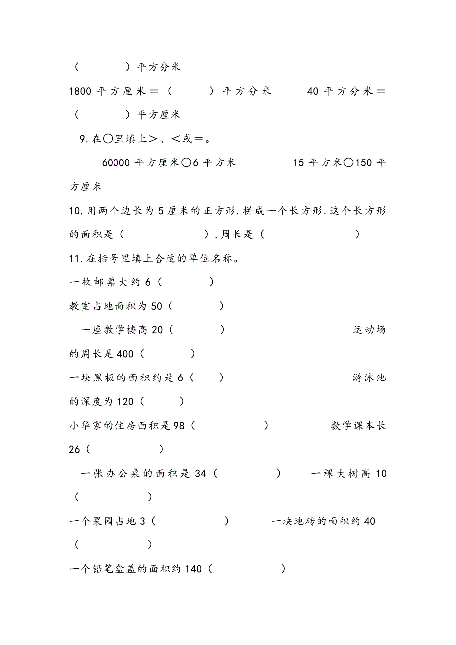 三年级数学面积应用题专项练习题.doc_第2页