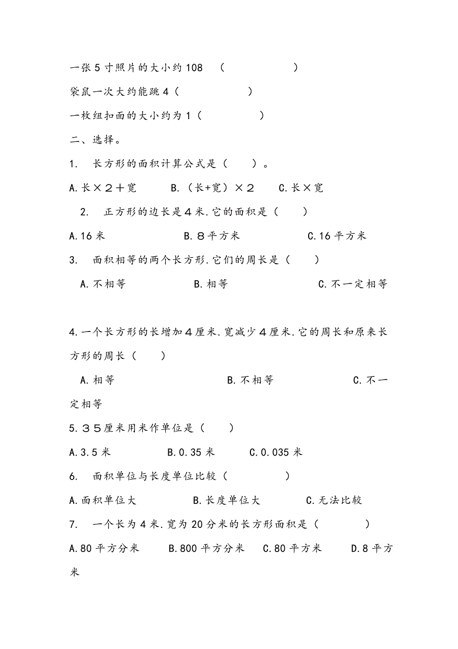 三年级数学面积应用题专项练习题.doc_第3页