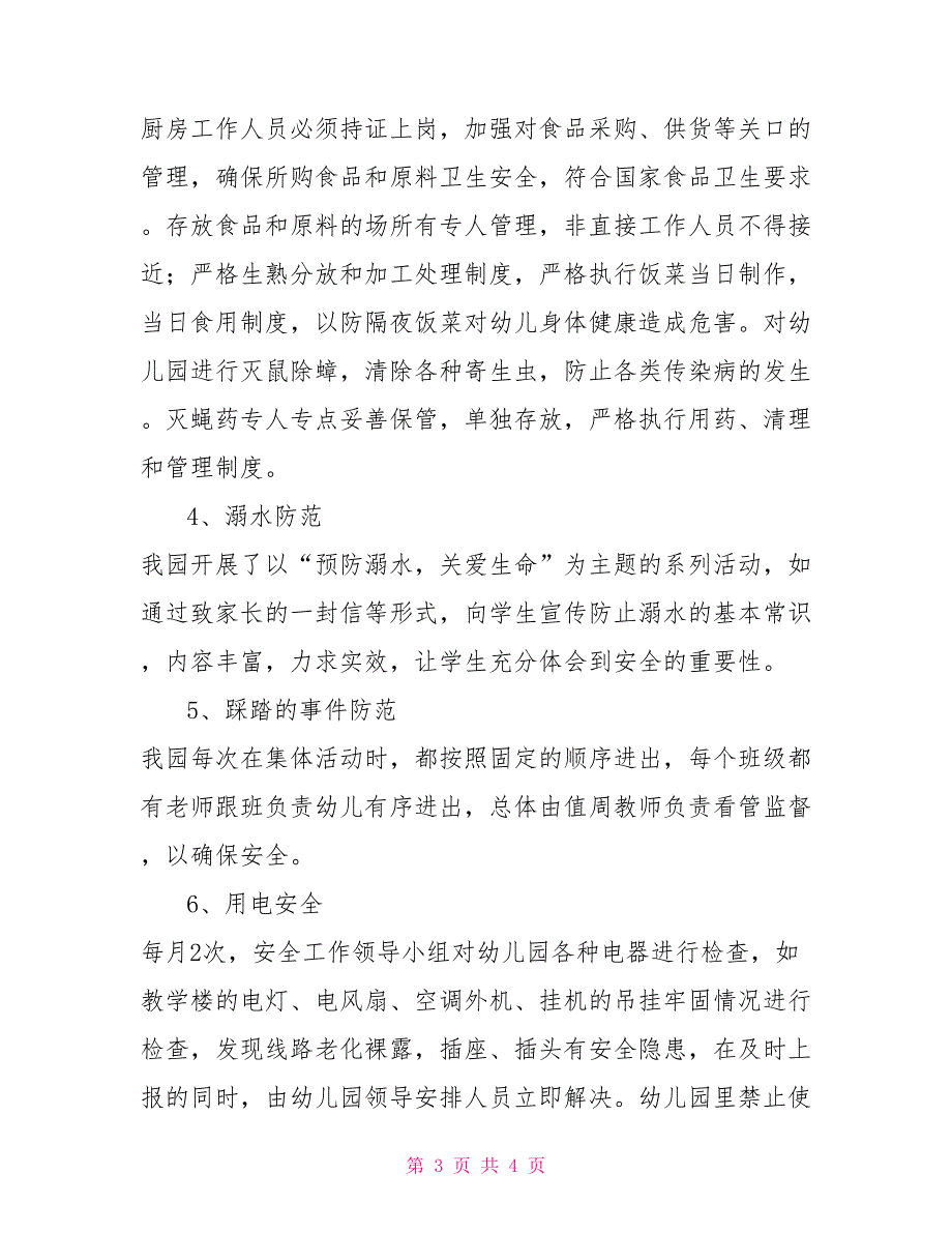 2022年春季幼儿园开学自查报告.doc_第3页