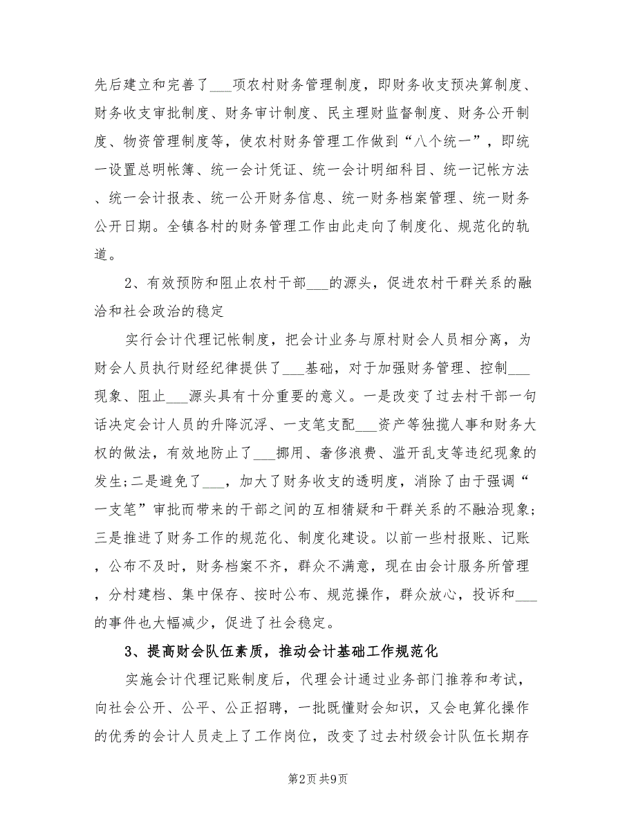 2021年农村财务工作计划.doc_第2页