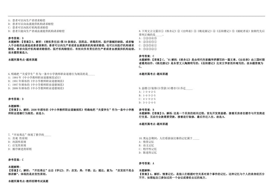2022年03月吉林东北师范大学体育学院招聘笔试参考题库含答案解析篇.docx_第2页