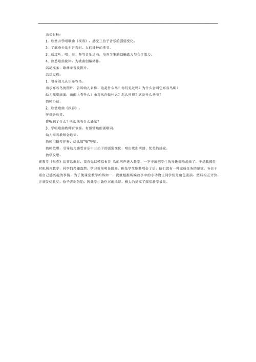 报PPT课件教案图片参考教案.docx