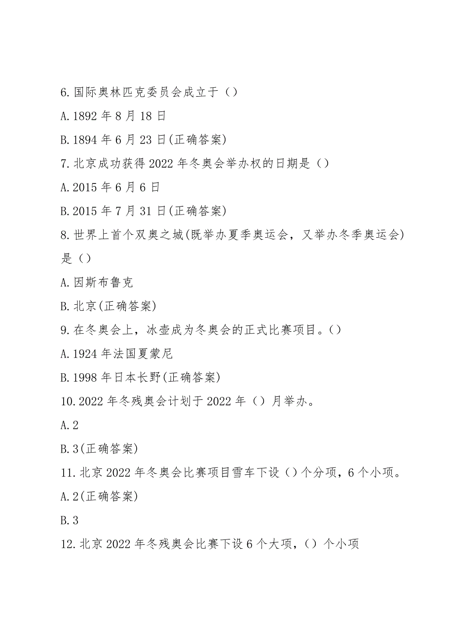 2022冬奥会知识竞赛题库试题及答案.doc_第2页