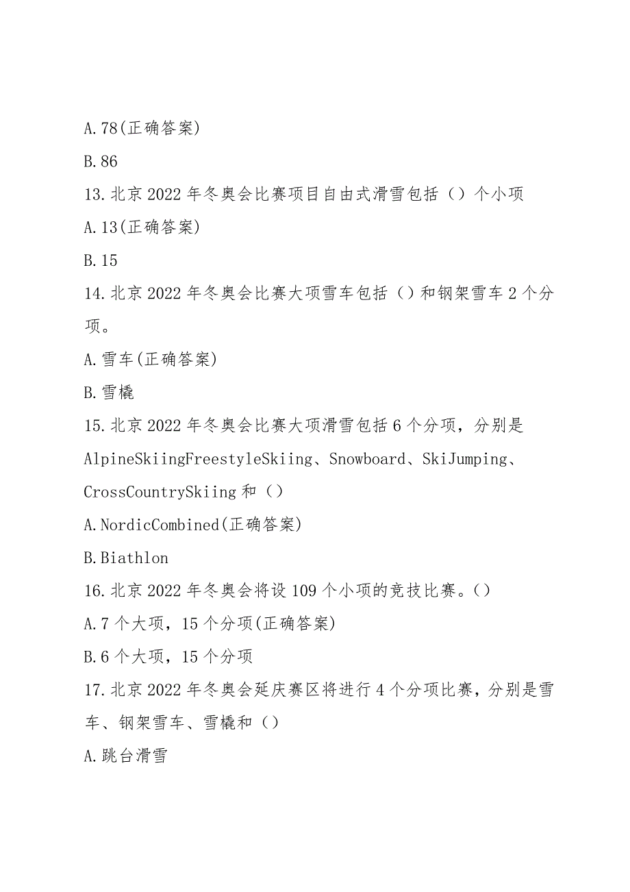 2022冬奥会知识竞赛题库试题及答案.doc_第3页