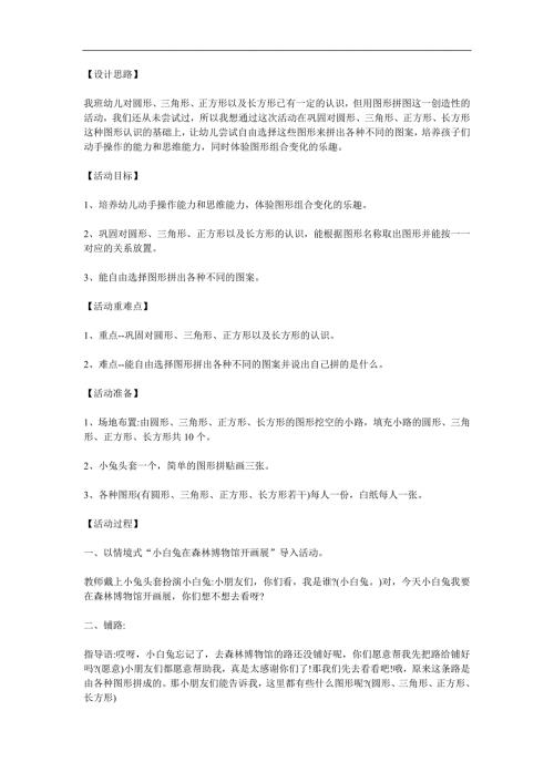 小班数学活动《图形拼拼乐》PPT课件教案参考教案.docx