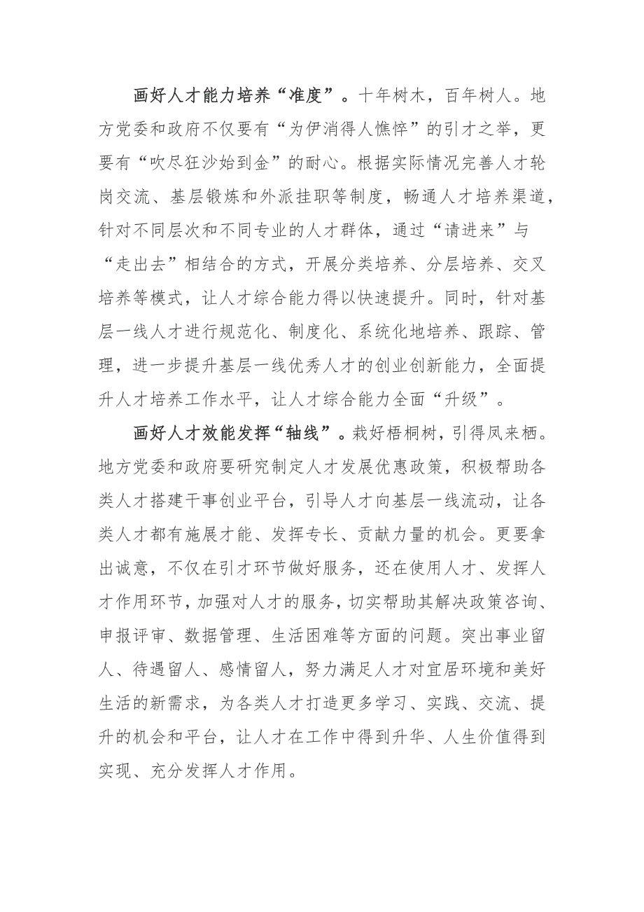 2023质量强国建设纲要学习心得体会.docx_第2页