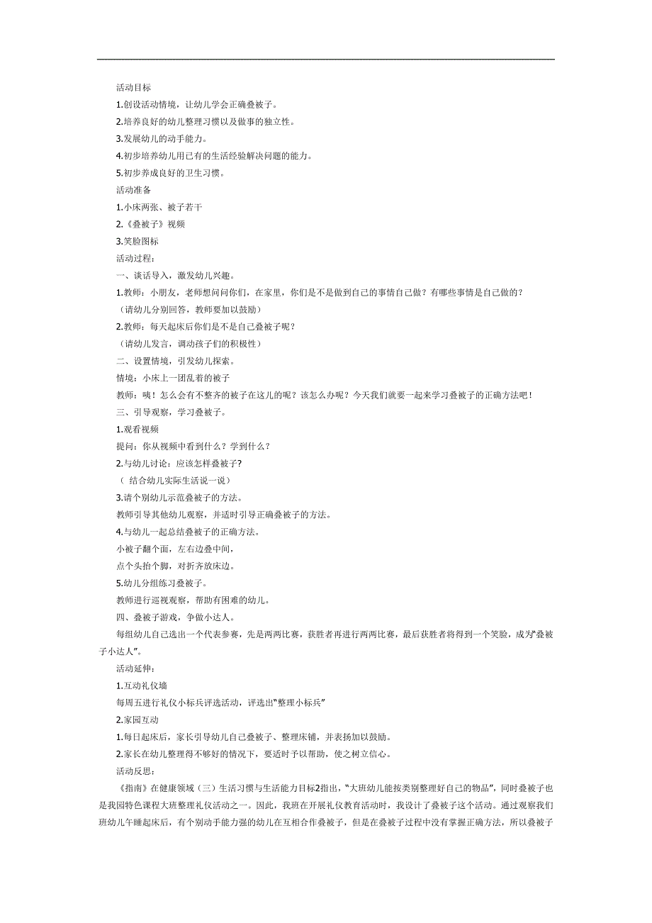 幼儿园我会叠被子PPT课件教案参考教案.docx_第1页
