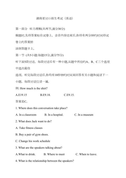 2023年湖南对口升学英语真题精选.doc