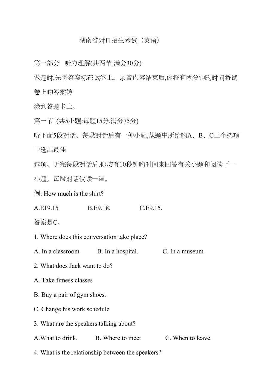 2023年湖南对口升学英语真题精选.doc_第1页