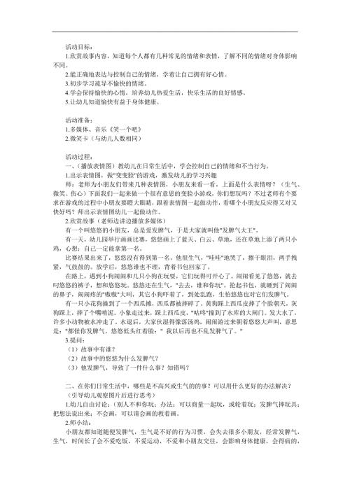 学前班健康《我高兴我快乐》PPT课件教案参考教案.docx