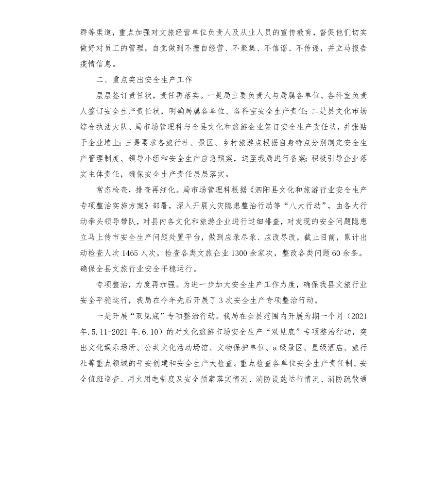 2021年度文旅市场管理科工作总结暨2022年工作计划.docx_第2页
