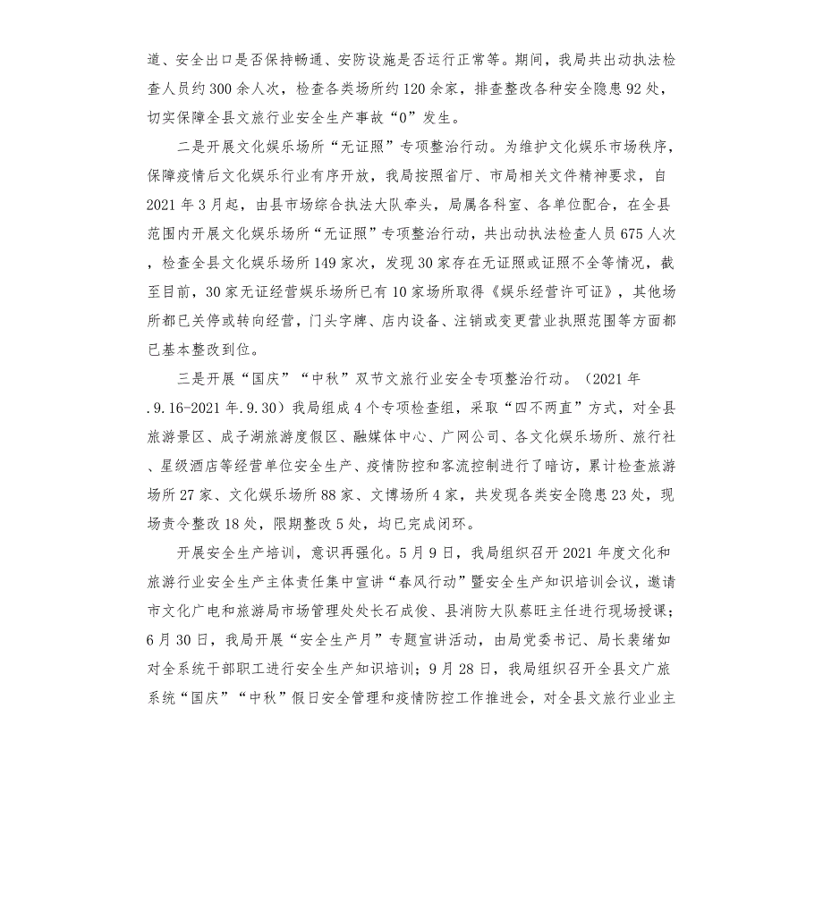 2021年度文旅市场管理科工作总结暨2022年工作计划.docx_第3页