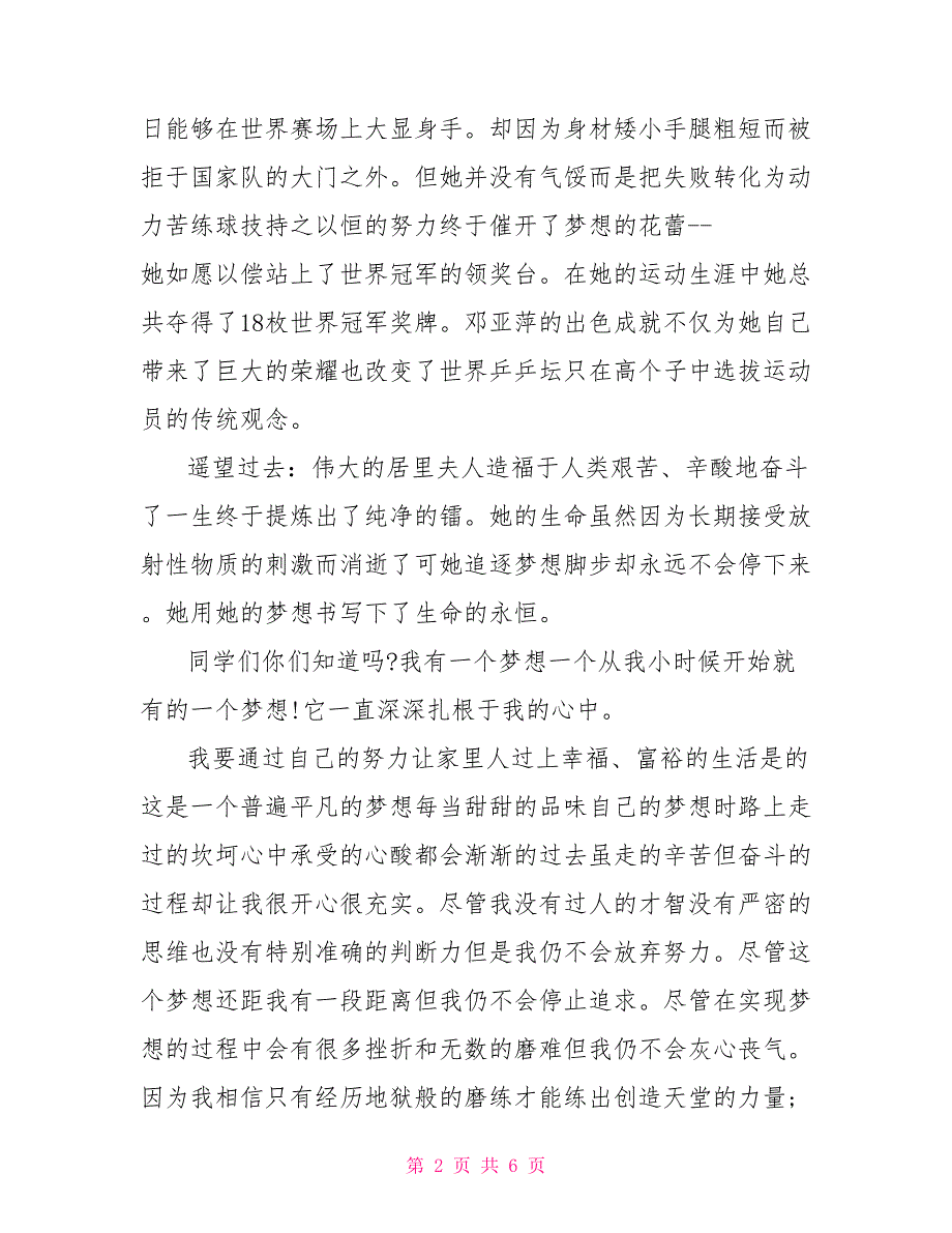 2021我的梦想演讲稿-我的梦想演讲稿.doc_第2页