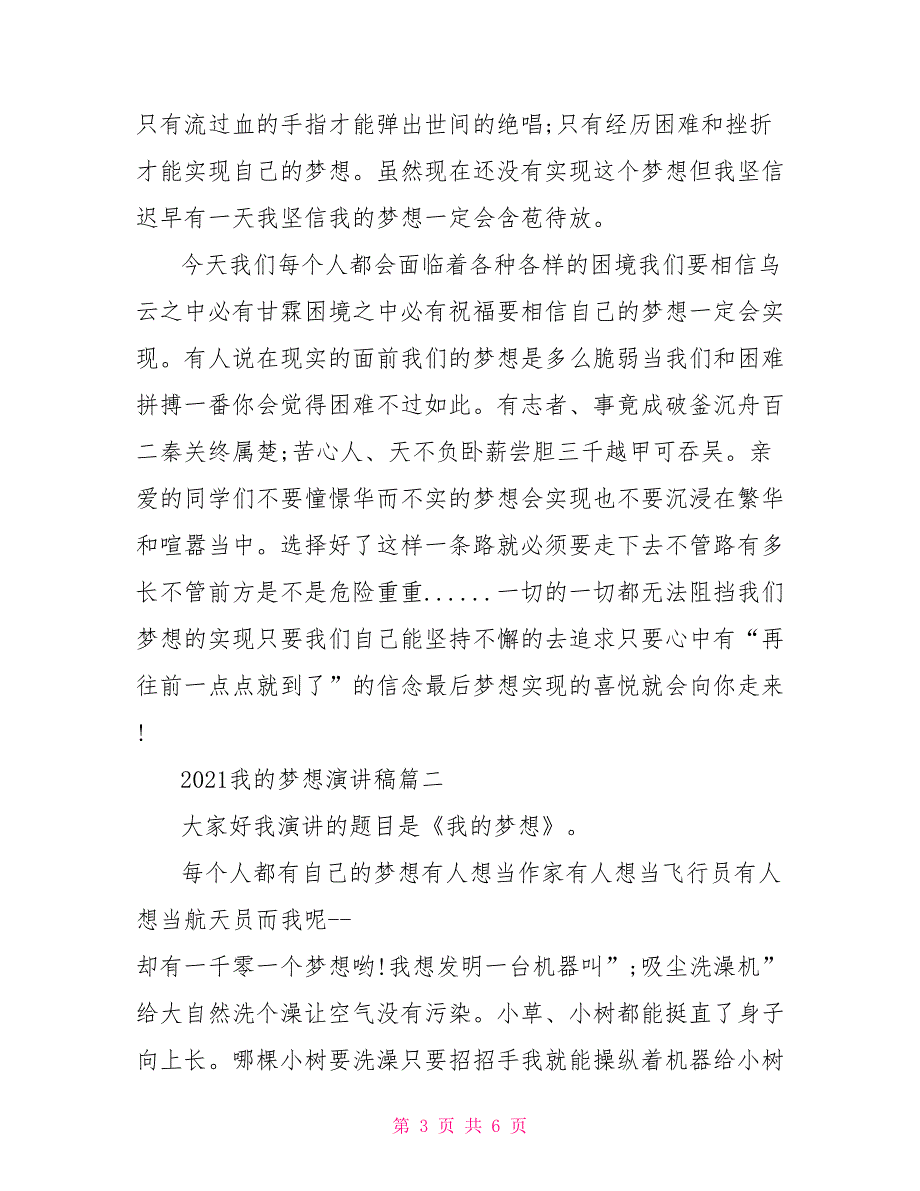 2021我的梦想演讲稿-我的梦想演讲稿.doc_第3页