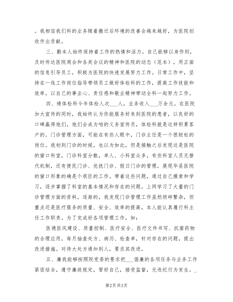 2021年医院门诊部主任述职报告.doc_第2页