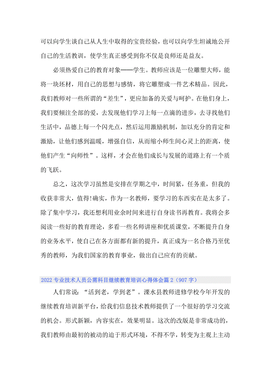 2022专业技术人员公需科目继续教育培训心得体会.doc_第2页