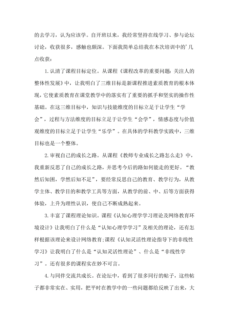 2022专业技术人员公需科目继续教育培训心得体会.doc_第3页