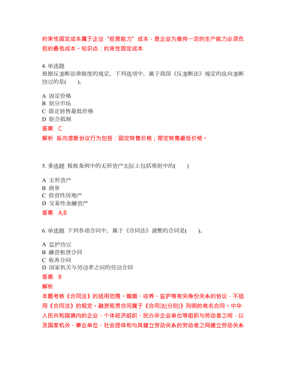 2022年会计中级职称考试密押卷带答案75.docx_第2页