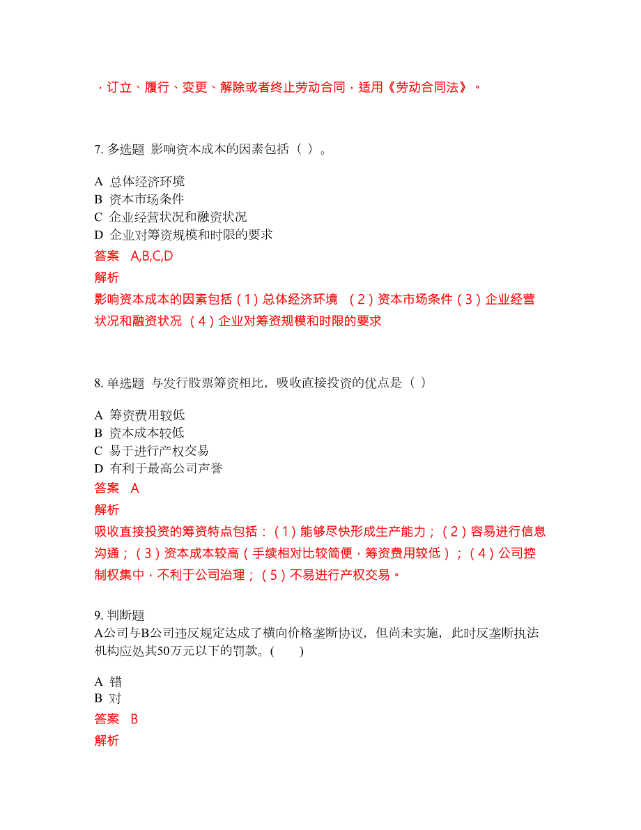 2022年会计中级职称考试密押卷带答案75.docx_第3页