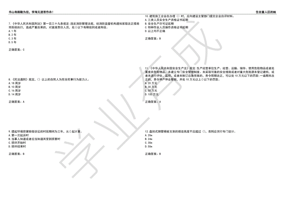 2022年建筑施工企业主要负责人安全员A证考试试题题库全国通用含答案_88附答案.docx_第2页