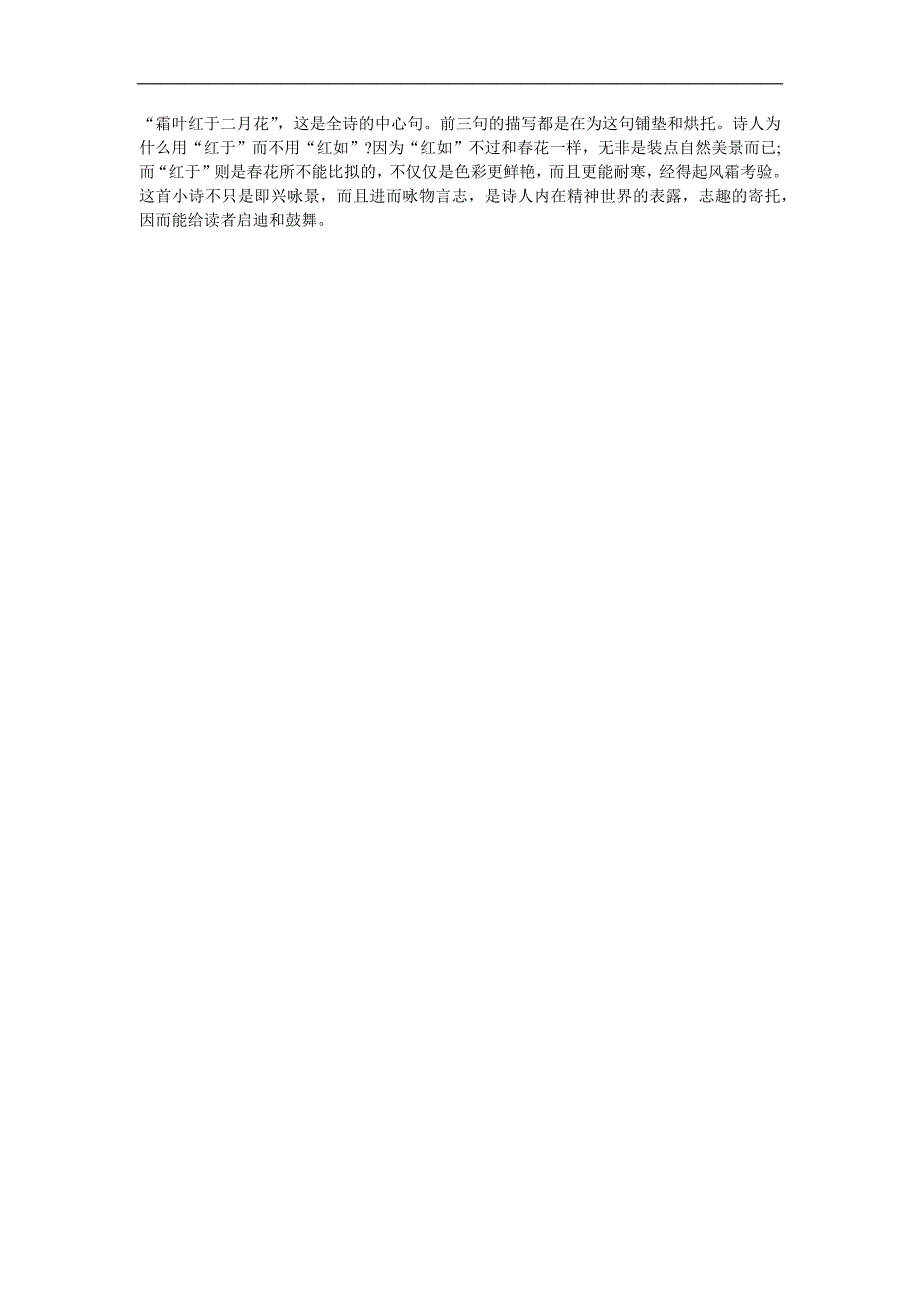 幼儿园古诗教学《山行》FLASH课件动画教案参考教案.docx_第2页