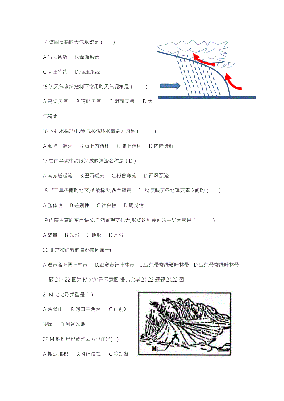 2022陕西省高中地理学业水平测试题.docx_第3页