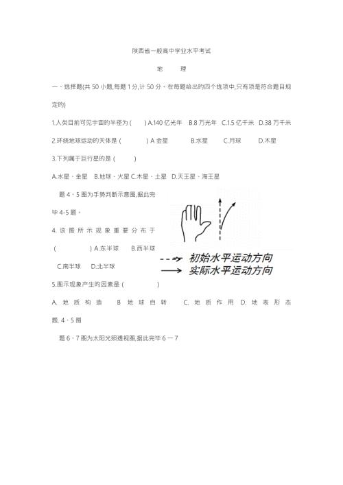 2022陕西省高中地理学业水平测试题.docx