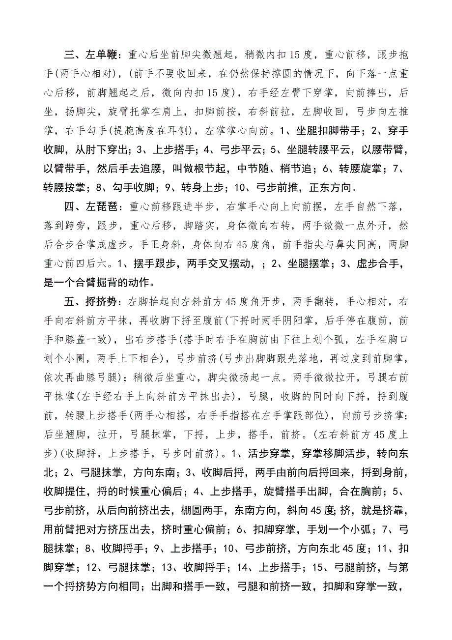 48式太极拳讲解及连续动作图谱.doc_第2页