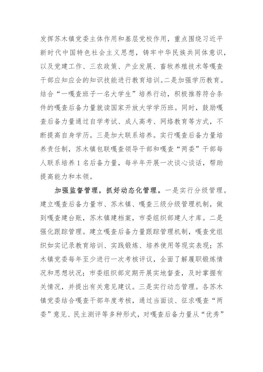 2022破解重点难点问题揭榜领题工作总结情况汇报材料3篇.docx_第2页