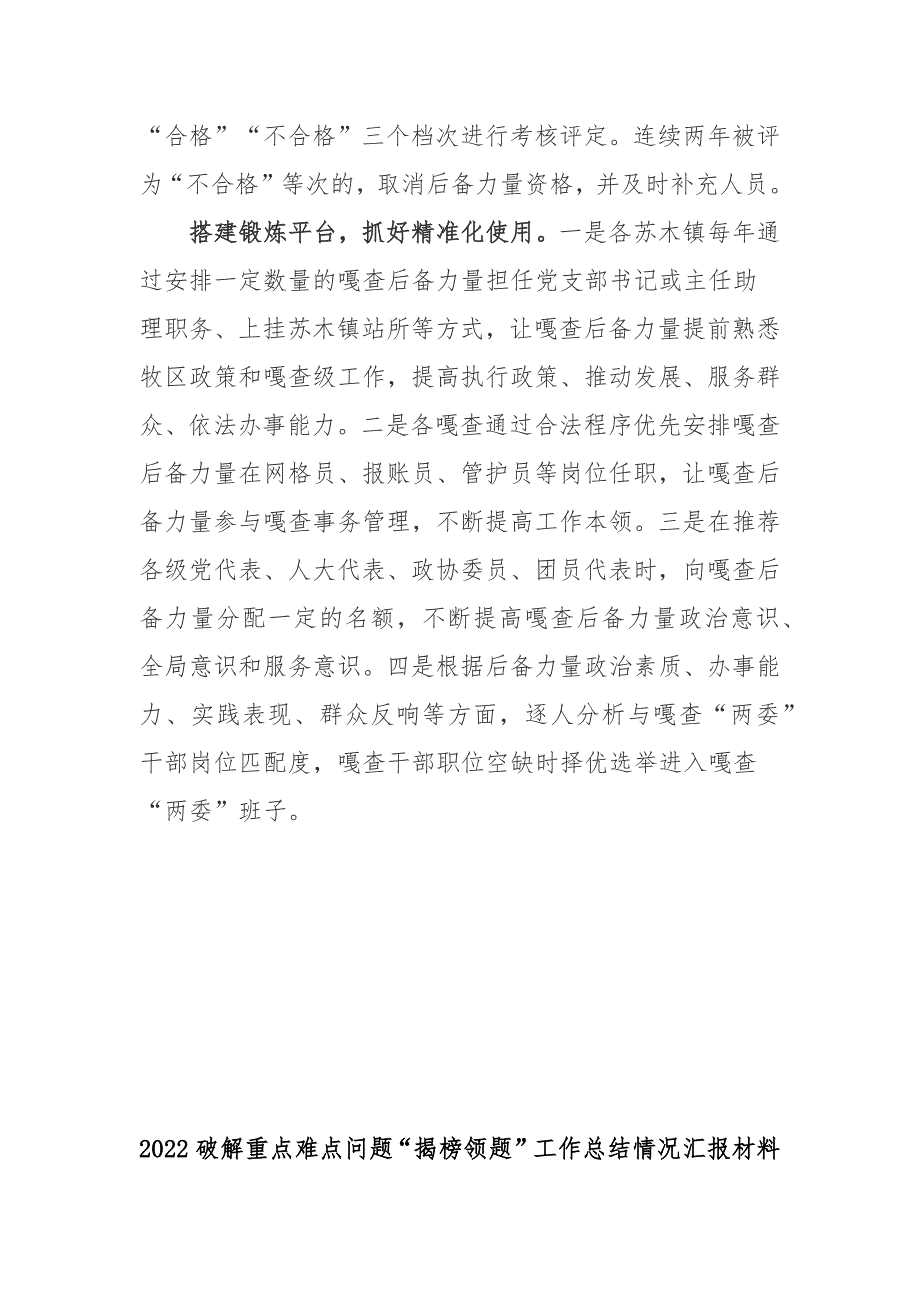 2022破解重点难点问题揭榜领题工作总结情况汇报材料3篇.docx_第3页