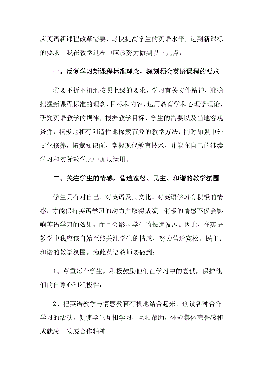 2022年初中英语新课程标准心得体会精选3篇.doc_第2页