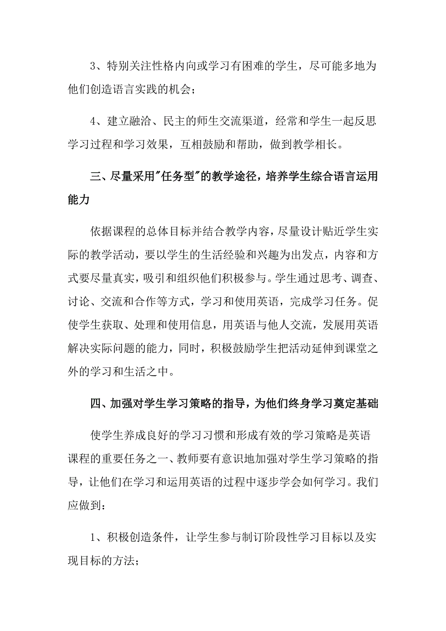 2022年初中英语新课程标准心得体会精选3篇.doc_第3页
