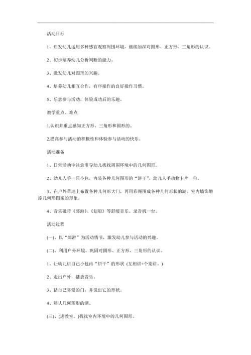 幼儿园《有趣的图形》PPT课件教案参考教案.docx
