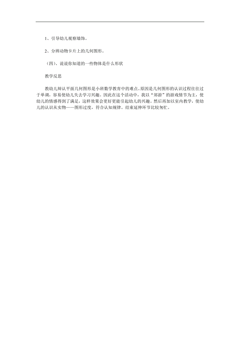 幼儿园《有趣的图形》PPT课件教案参考教案.docx_第2页