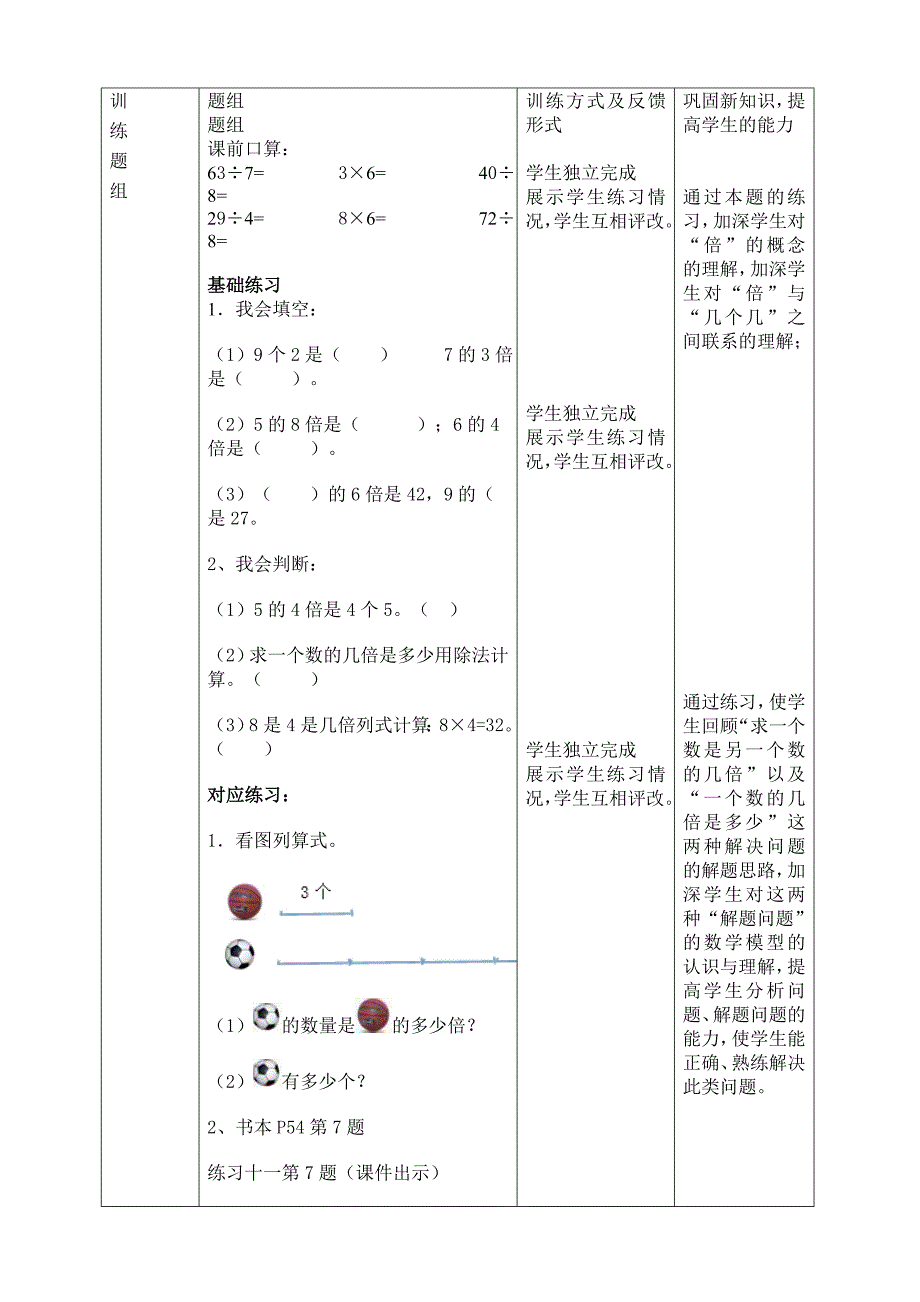 三年级数学上册倍的认识综合练习课教学设计.doc_第2页
