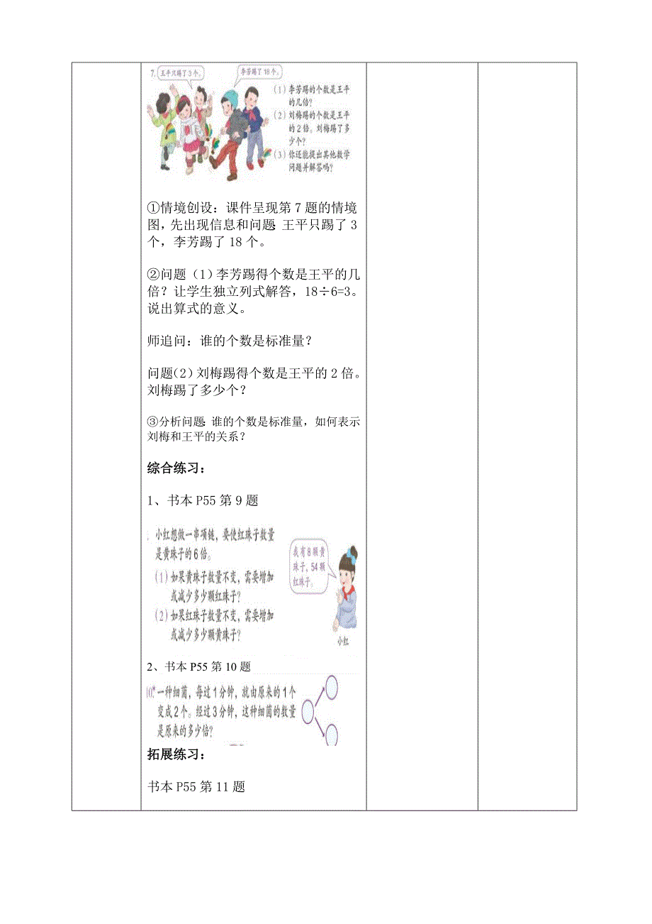 三年级数学上册倍的认识综合练习课教学设计.doc_第3页