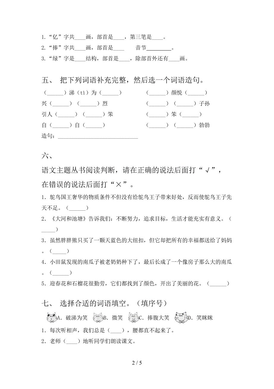 2022年沪教版二年级下学期语文期末教育质量同步检测卷.doc_第2页