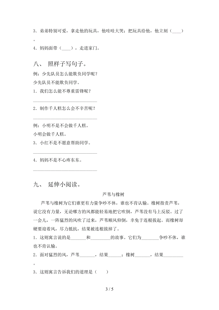 2022年沪教版二年级下学期语文期末教育质量同步检测卷.doc_第3页