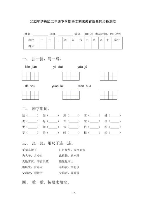 2022年沪教版二年级下学期语文期末教育质量同步检测卷.doc