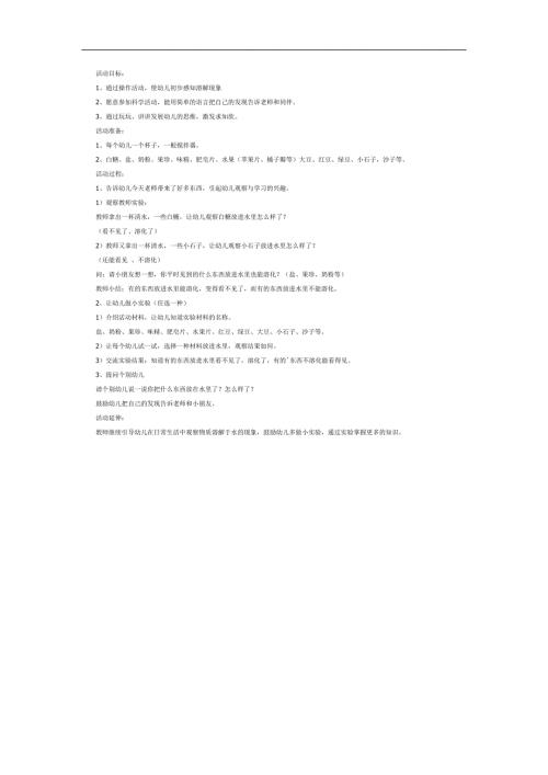 糖怎么不见了PPT课件教案参考.docx