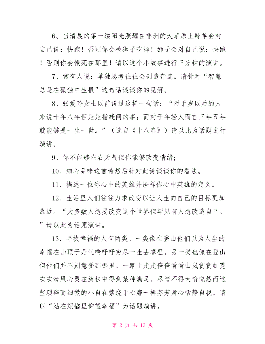 2021最新100个热点演讲题目.doc_第2页
