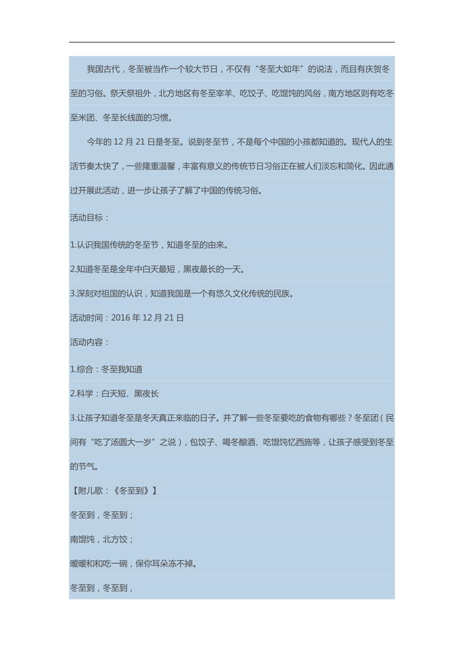 幼儿园冬天《冬至我知道》PPT课件教案参考教案.docx_第1页