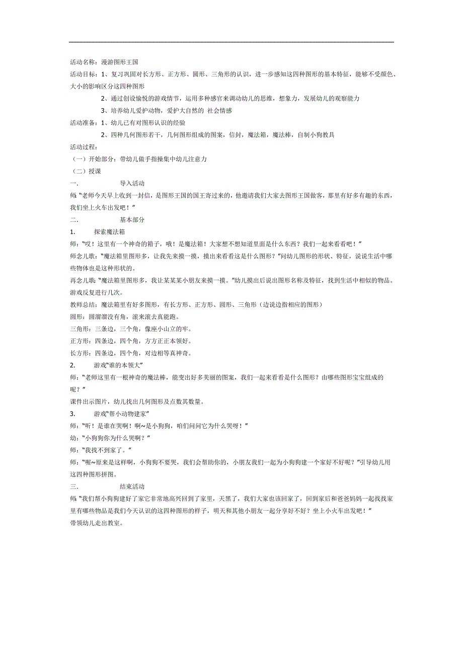 漫游图形王国PPT课件教案图片参考教案.docx_第1页