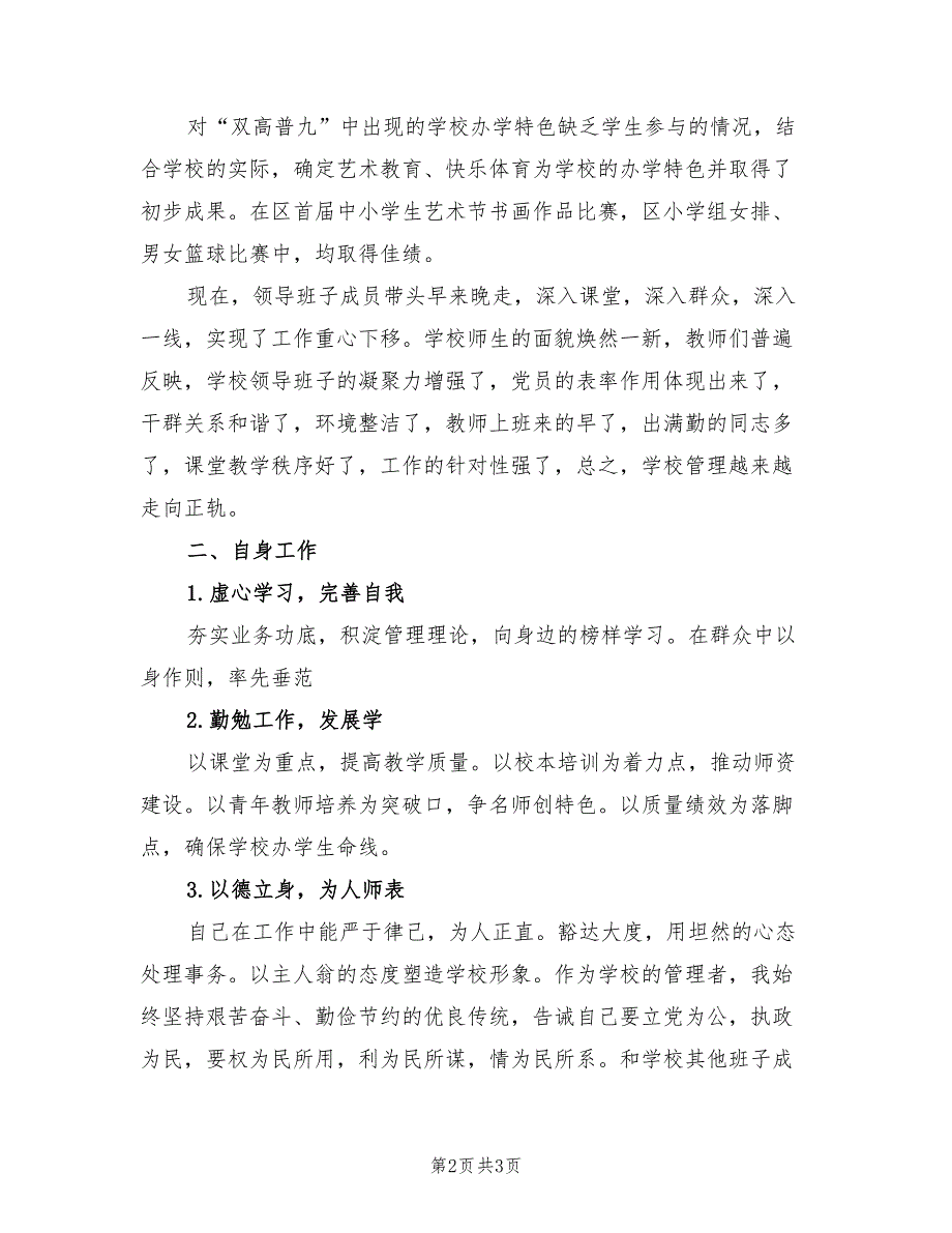 2021年教学副校长述职述廉报告.doc_第2页