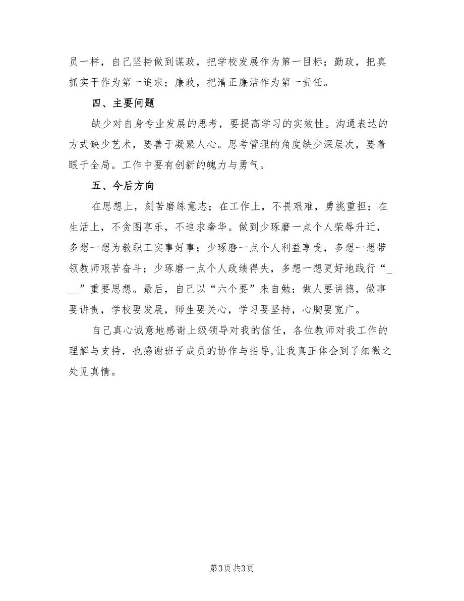 2021年教学副校长述职述廉报告.doc_第3页