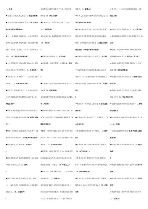 2022电大金融学本科期未考试复习题.doc