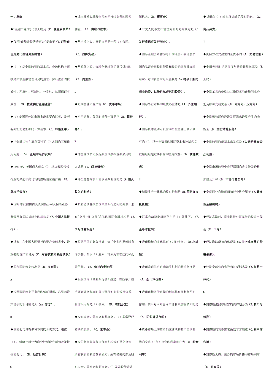 2022电大金融学本科期未考试复习题.doc_第1页