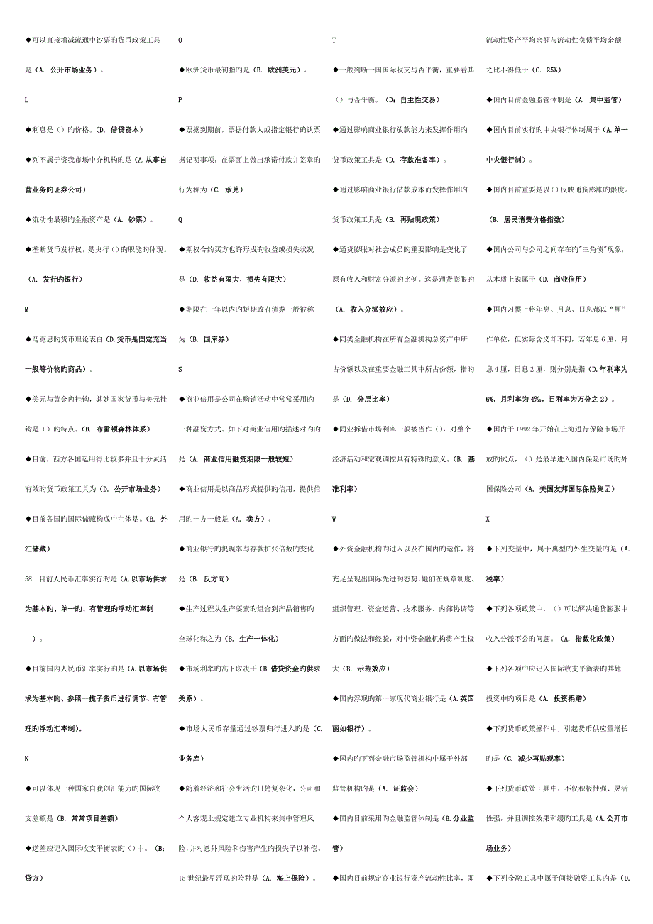 2022电大金融学本科期未考试复习题.doc_第2页