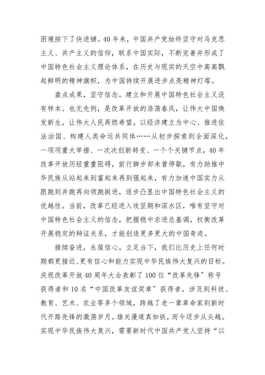 2021领导在改革开放新时期专题研讨发言材料.docx_第2页