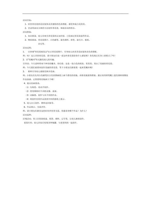 美丽的青花瓷瓶PPT课件教案图片参考教案.docx